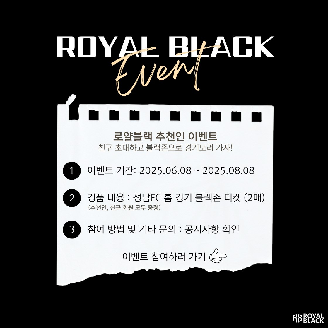 로얄블랙 이벤트 배너